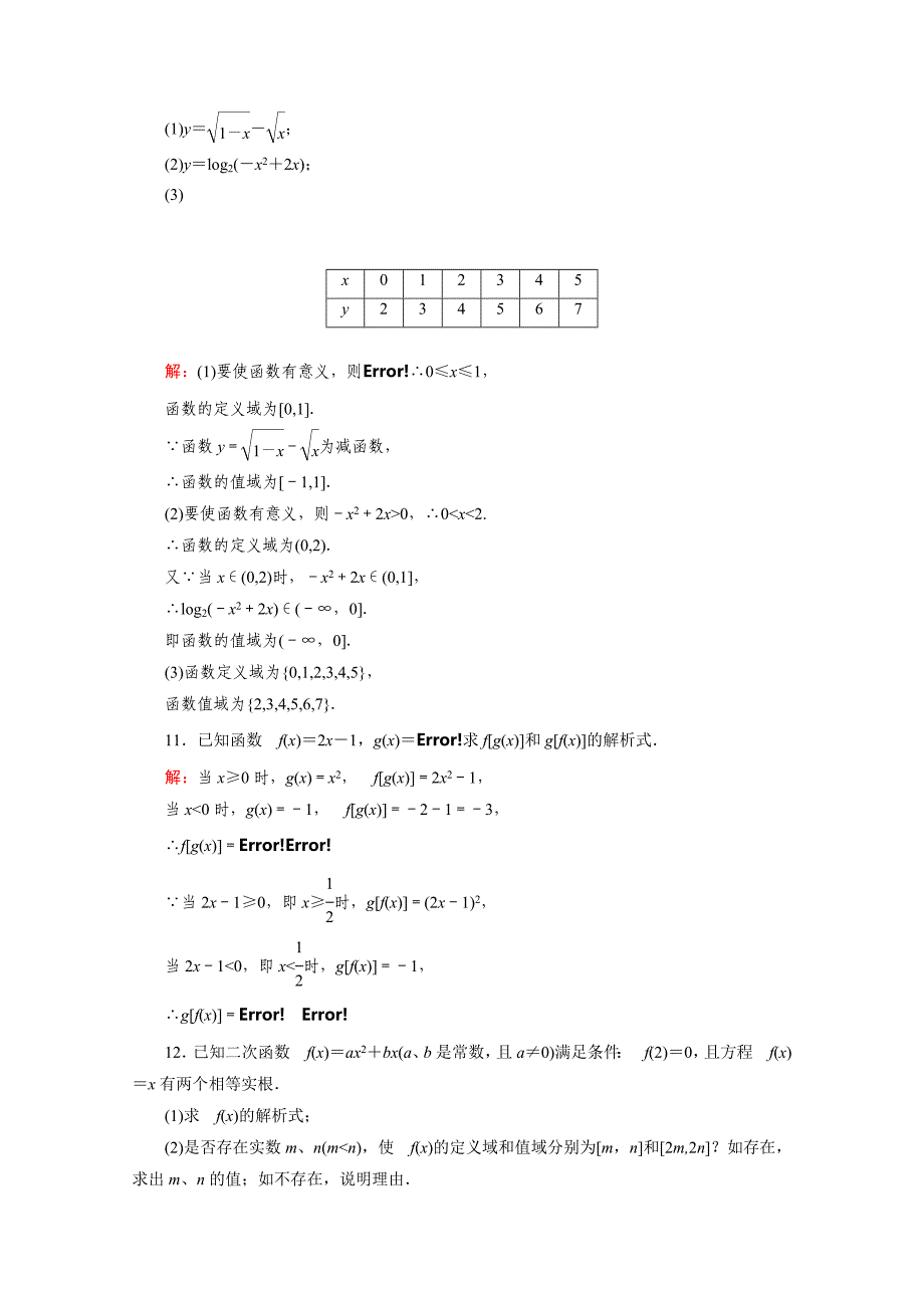 2012高考数学文北师大版一轮复习课后练习4函数及其表示_第4页