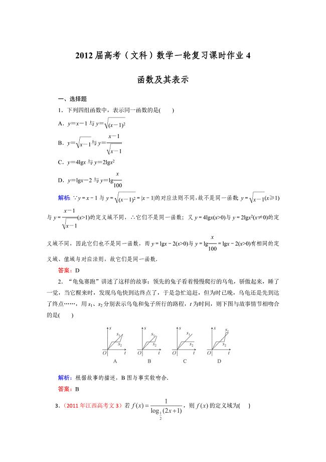 2012高考数学文北师大版一轮复习课后练习4函数及其表示