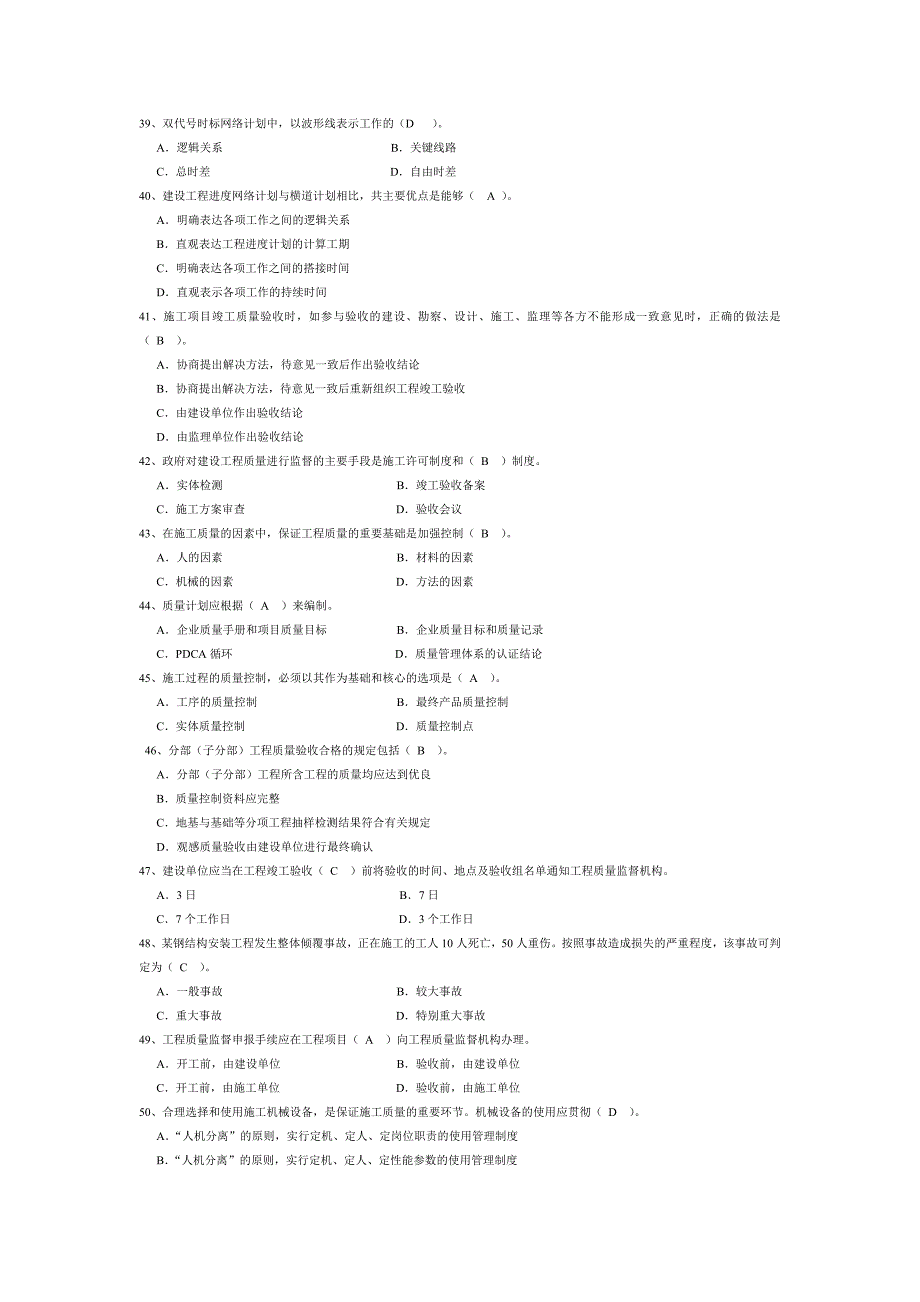 2012年二建施工管理试题及答案_第4页