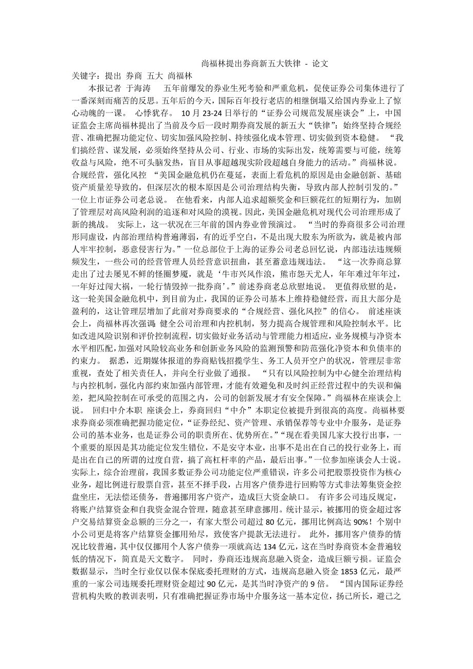 尚福林提出券商新五大铁律-论文_2_第1页