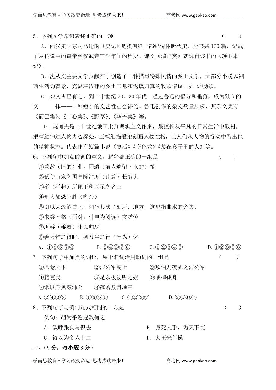 2008年平度九中高一语文期中试卷_第2页