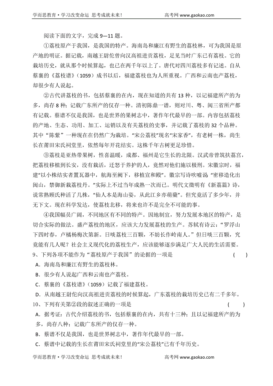 2008年平度九中高一语文期中试卷_第3页