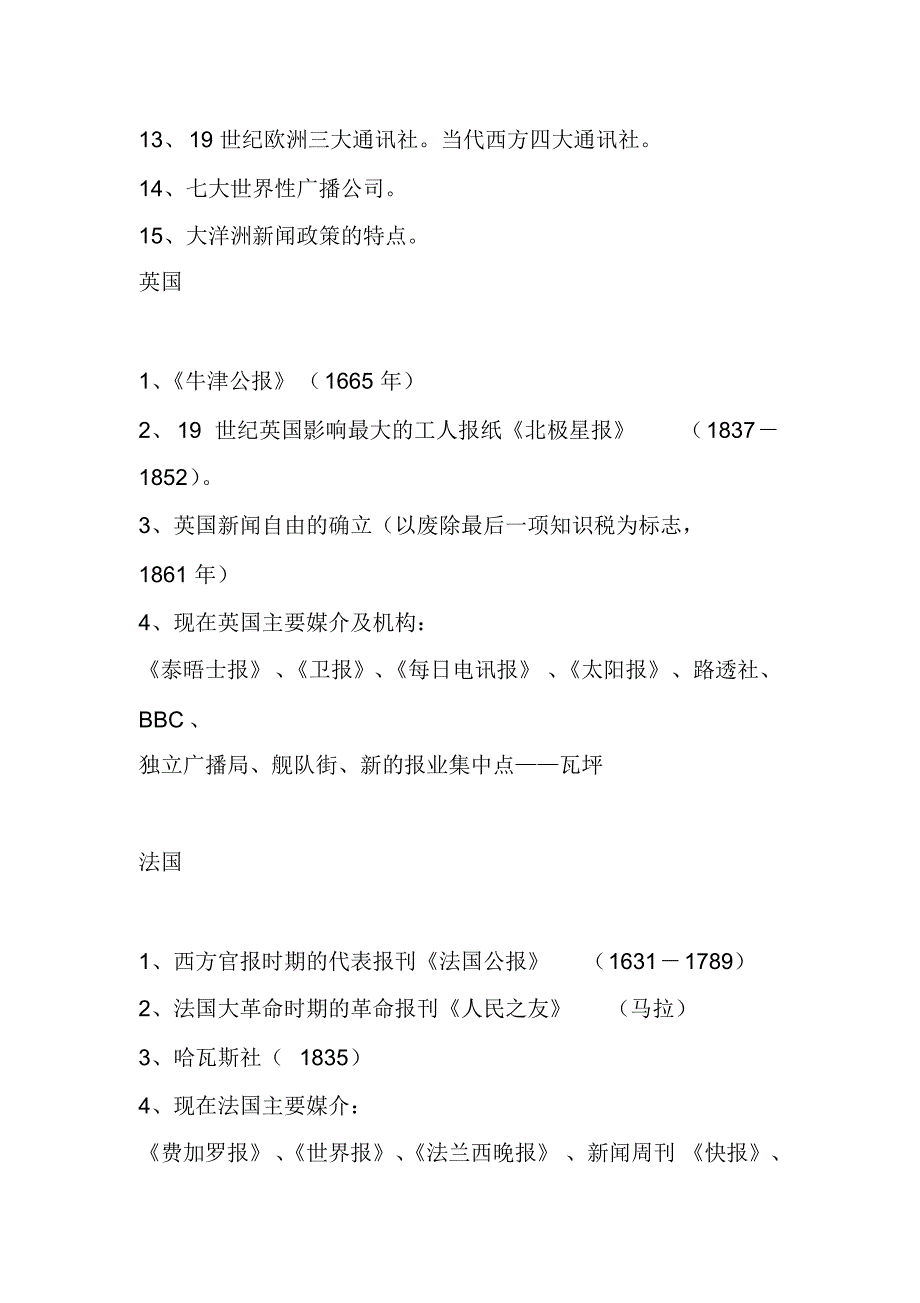 全球新闻传播史重点_第2页