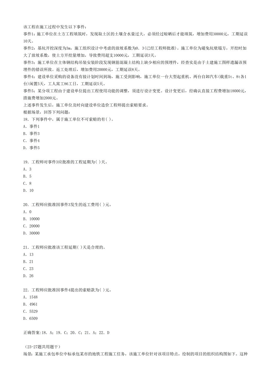 2009年二级建造师《施工管理》特训班资料(b卷)_第4页