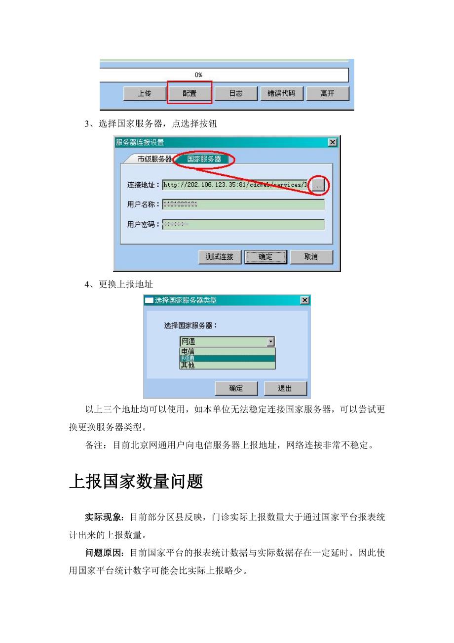 甲流上传受种者单位编码出错问题_第2页