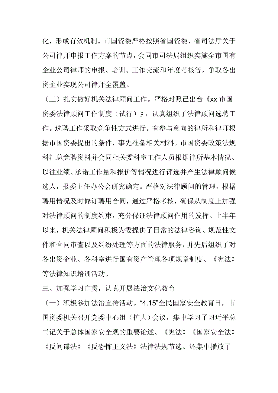 国资委2018年上半年法治建设工作总结_第3页