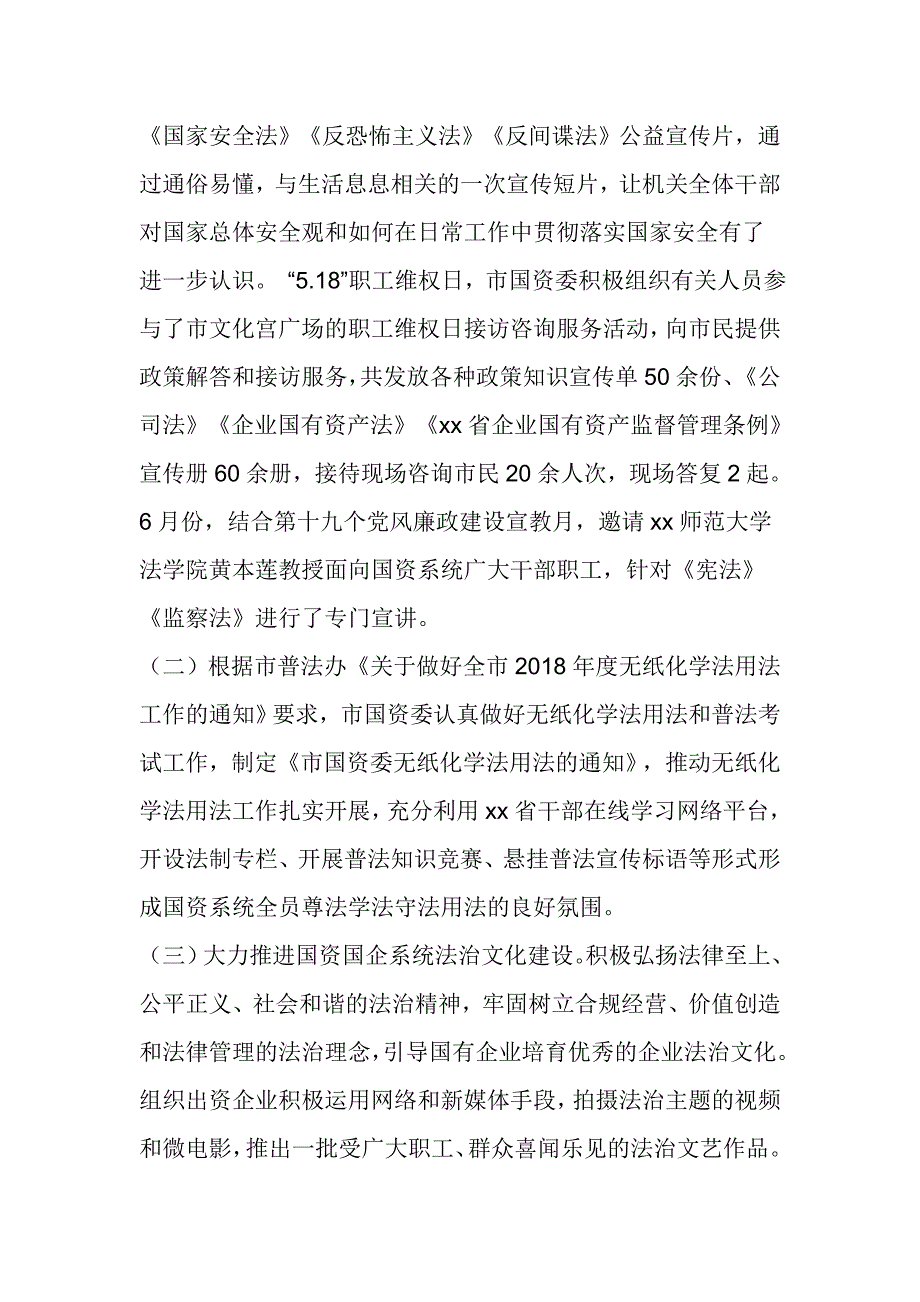 国资委2018年上半年法治建设工作总结_第4页