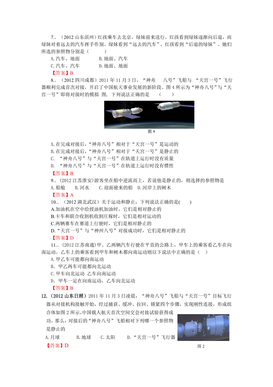 2012年全国中考物理90套试题运动和力汇编(第一部分)_第2页