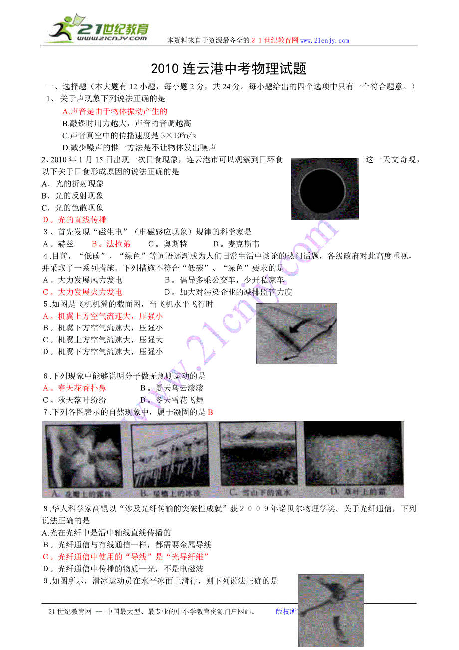 2010年江苏省连云港中考物理试题_第1页