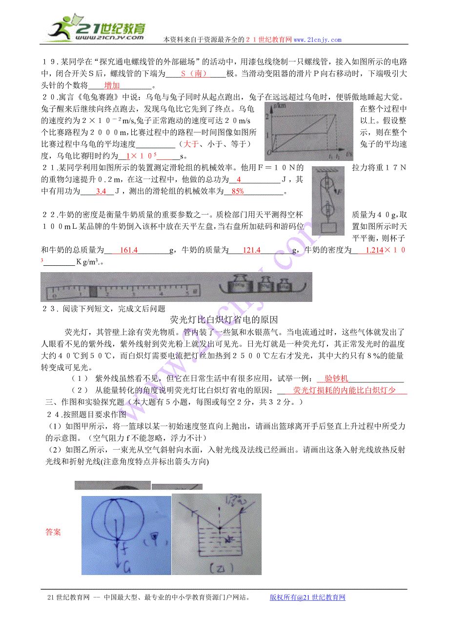 2010年江苏省连云港中考物理试题_第3页