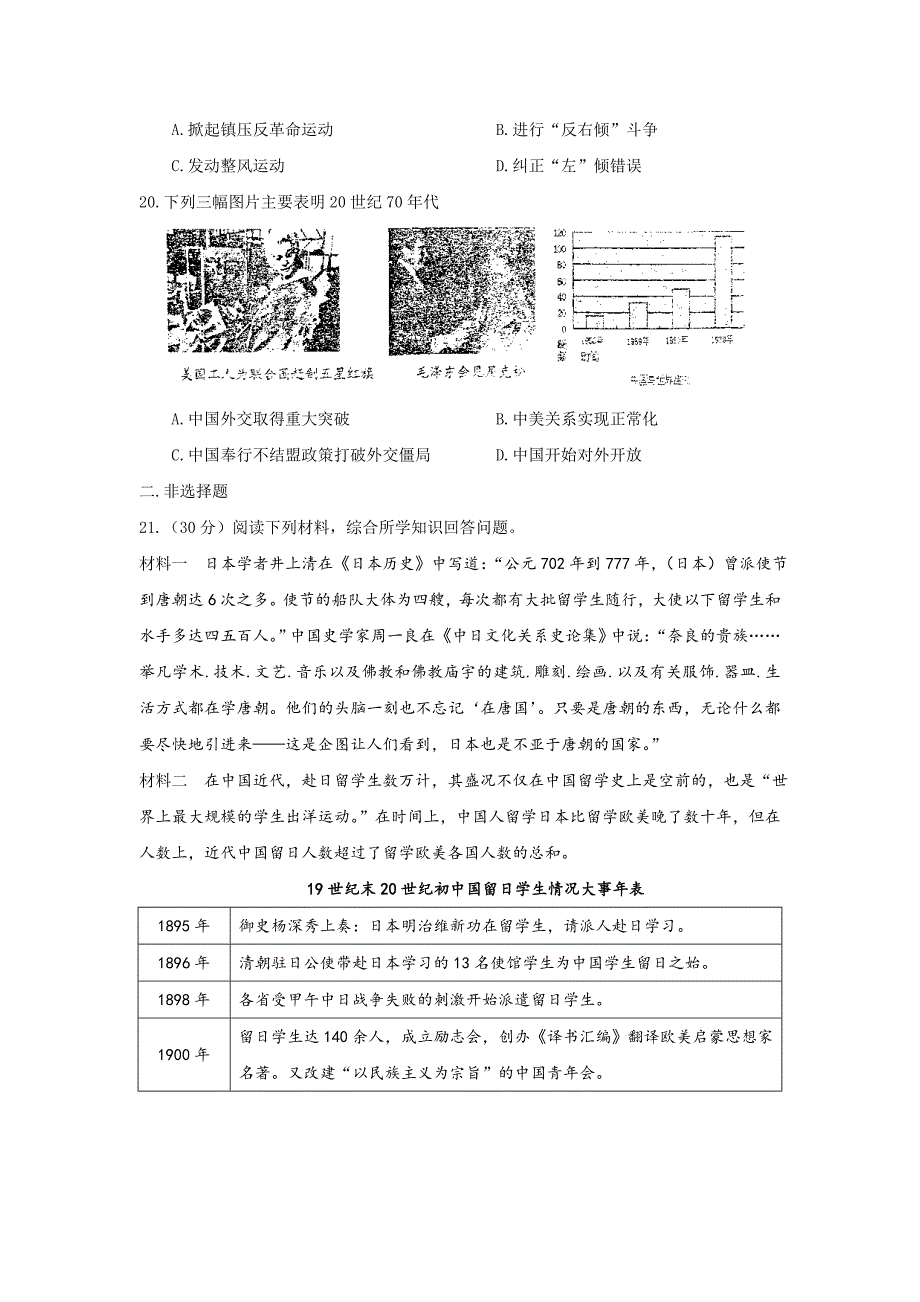 湖北省仙桃一中2009届高三上学期第二阶段考试历史一选择题（每题2分_第4页