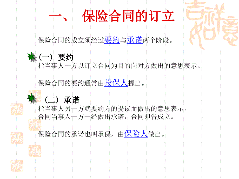 保险学第四讲保险合同（下）_第4页