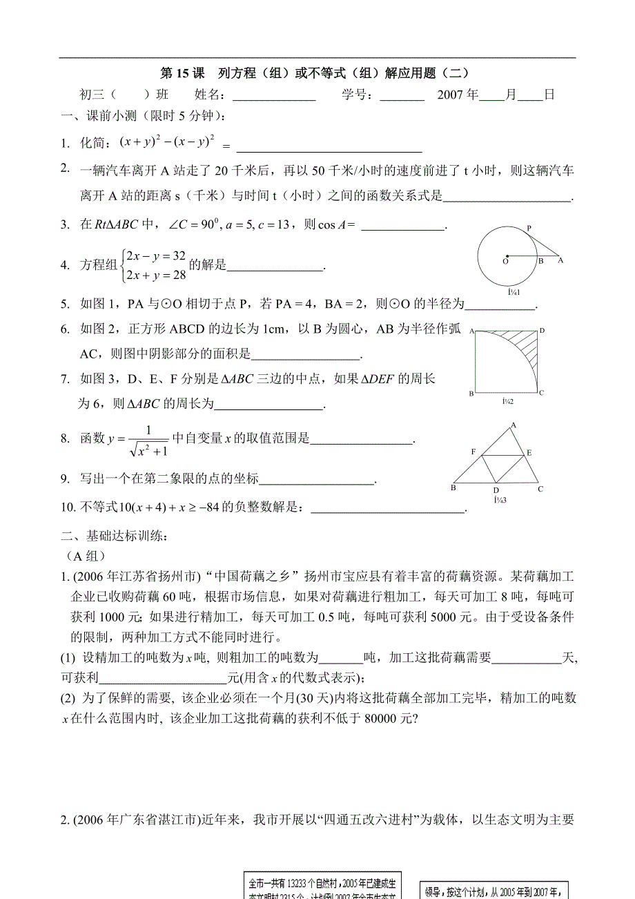 列方程(组)或不等式(组)解应用题(二)_第1页
