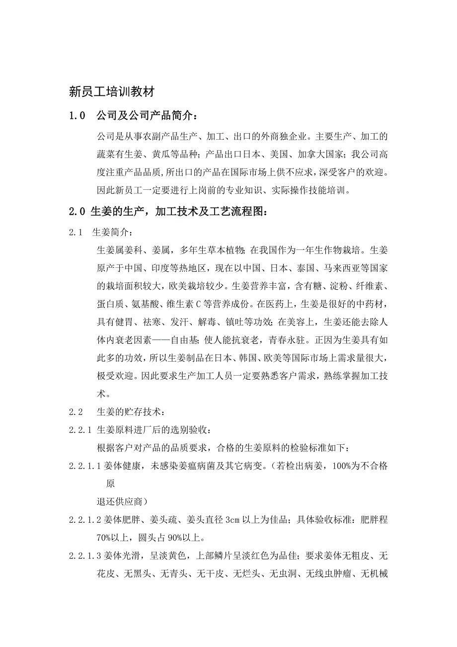 广西XX食品工业有限公司新员工培训教材_第1页