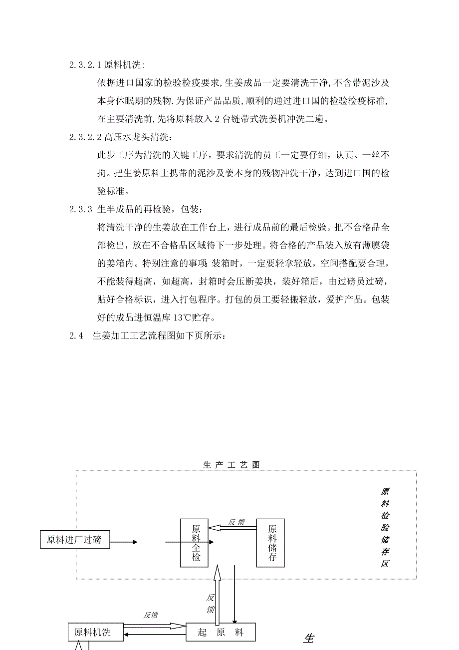 广西XX食品工业有限公司新员工培训教材_第3页