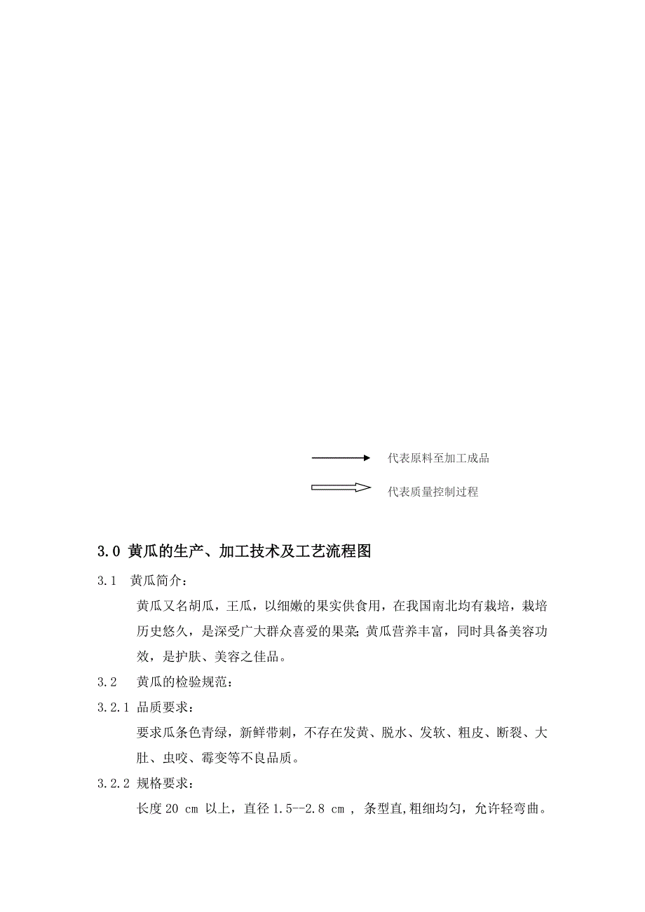 广西XX食品工业有限公司新员工培训教材_第4页