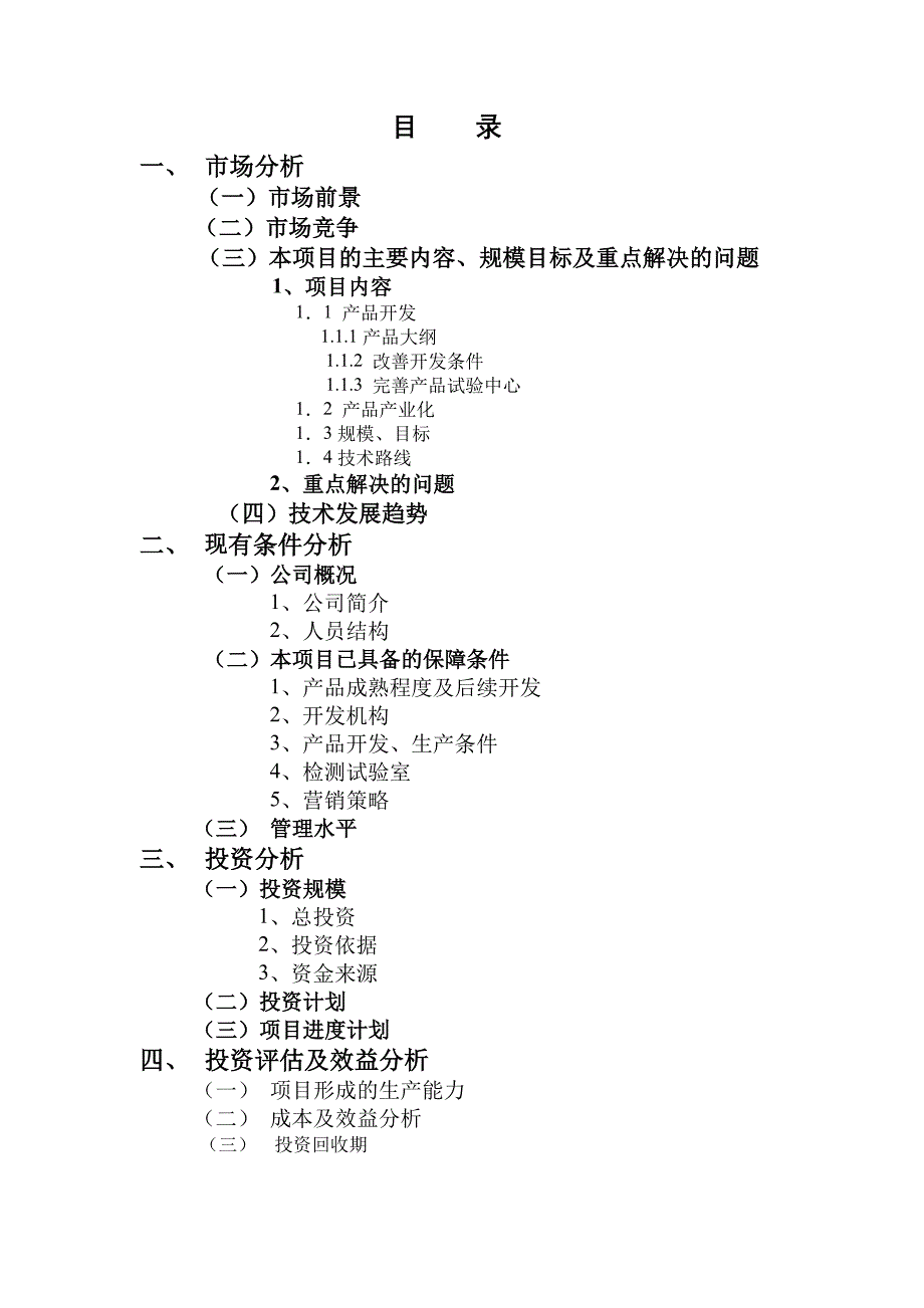 电子发展基金报告-汽车轮胎智能检测系统开发与产业化_第3页