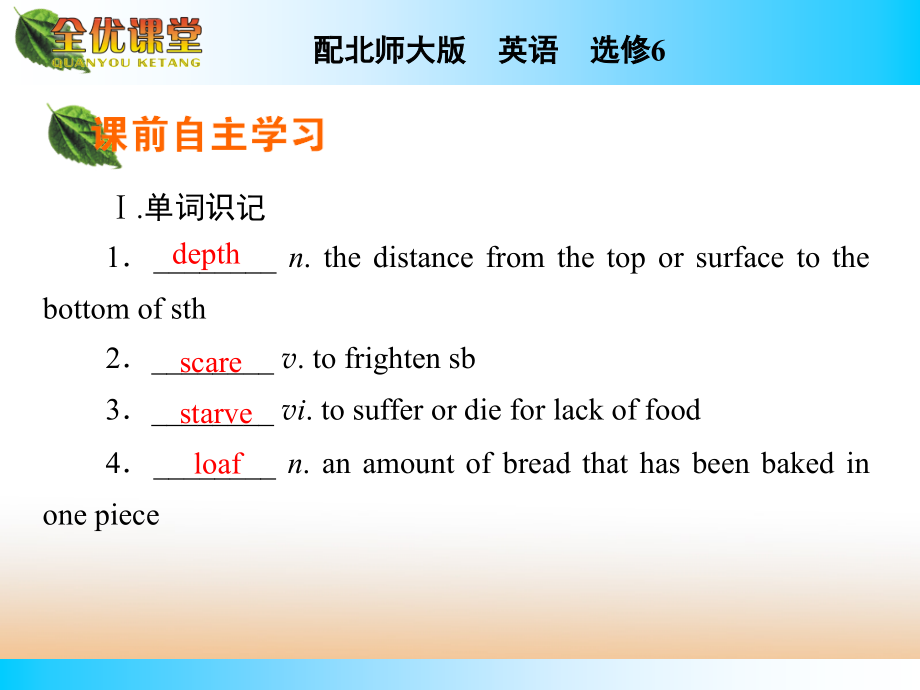 2014年秋《全优课堂》高中英语（北师大版选修六）同步课件unit17laughterperiod5_第2页