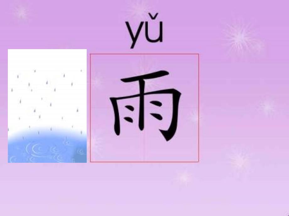 沪教版一年级上册《下雨啦》ppt1精品_第3页