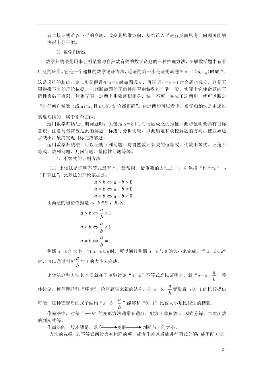 2012届高三数学二轮复习全套精品系列专题六数学方法之特殊证法_第2页