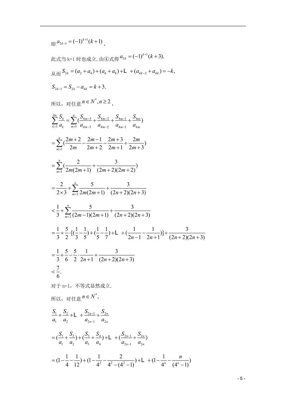 2012届高三数学二轮复习全套精品系列专题六数学方法之特殊证法_第5页