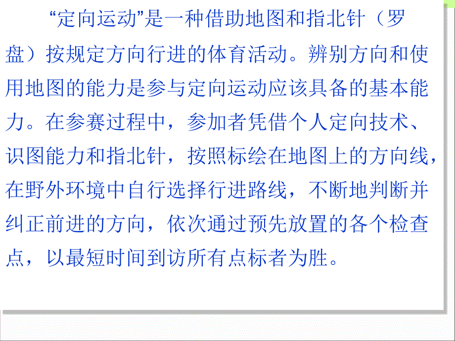 人教版小学数学四年级《位置与方向》例1例2课件_第3页