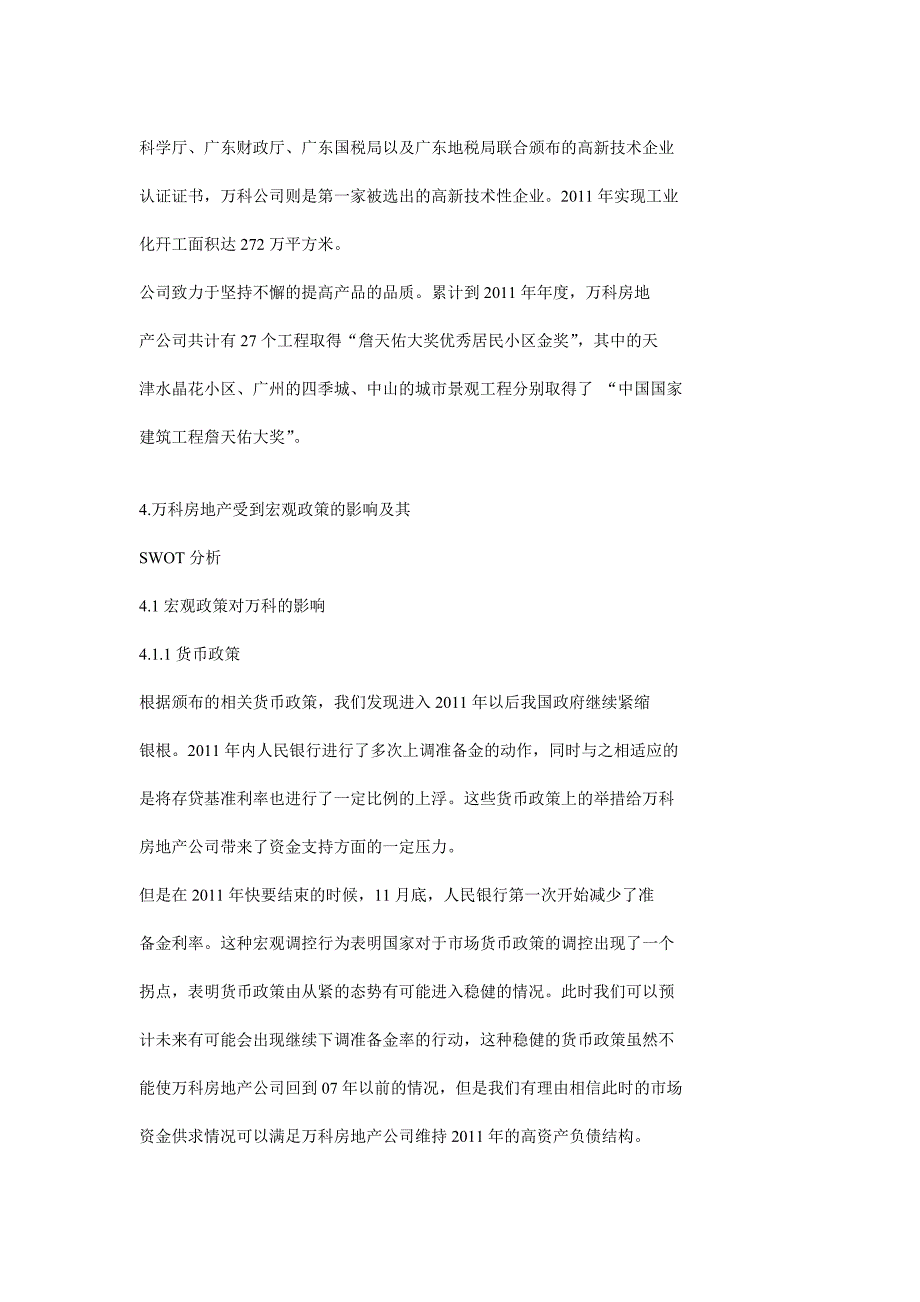 WANKE房地产公司投资价值分析_第3页