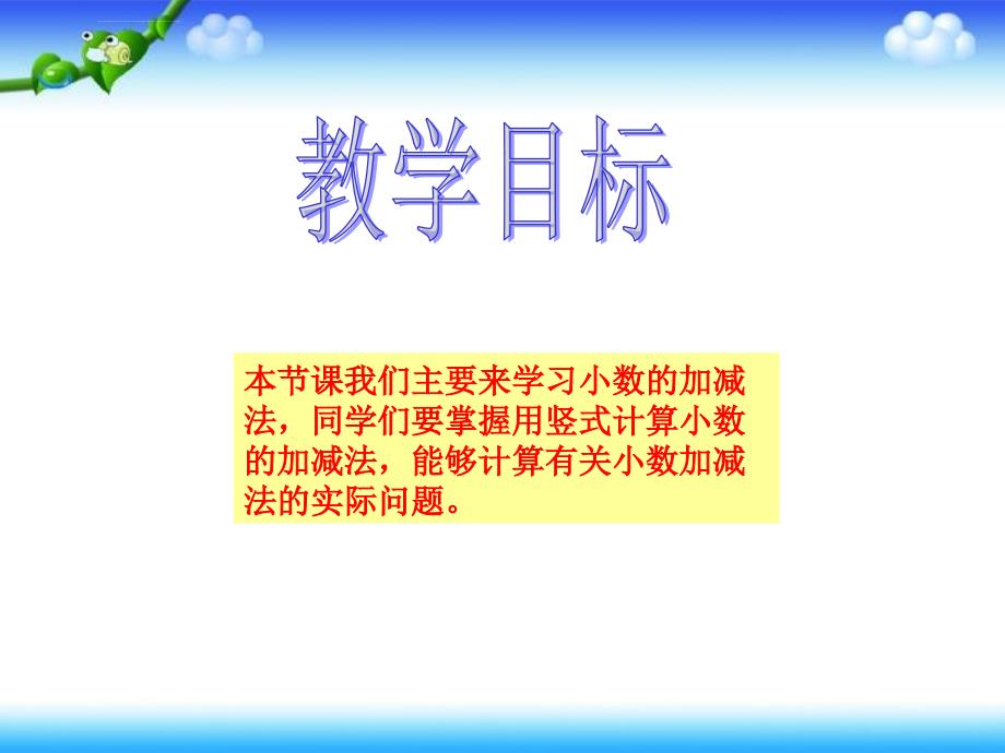 量体重课件ppt北师大版四年级数学下册课件_第2页