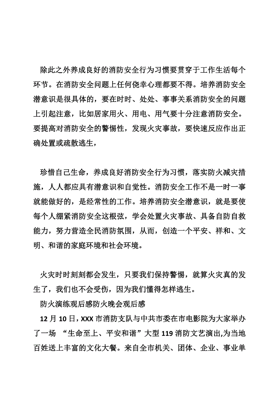 火灾应急演练总结-火灾消防演练观后感_第2页