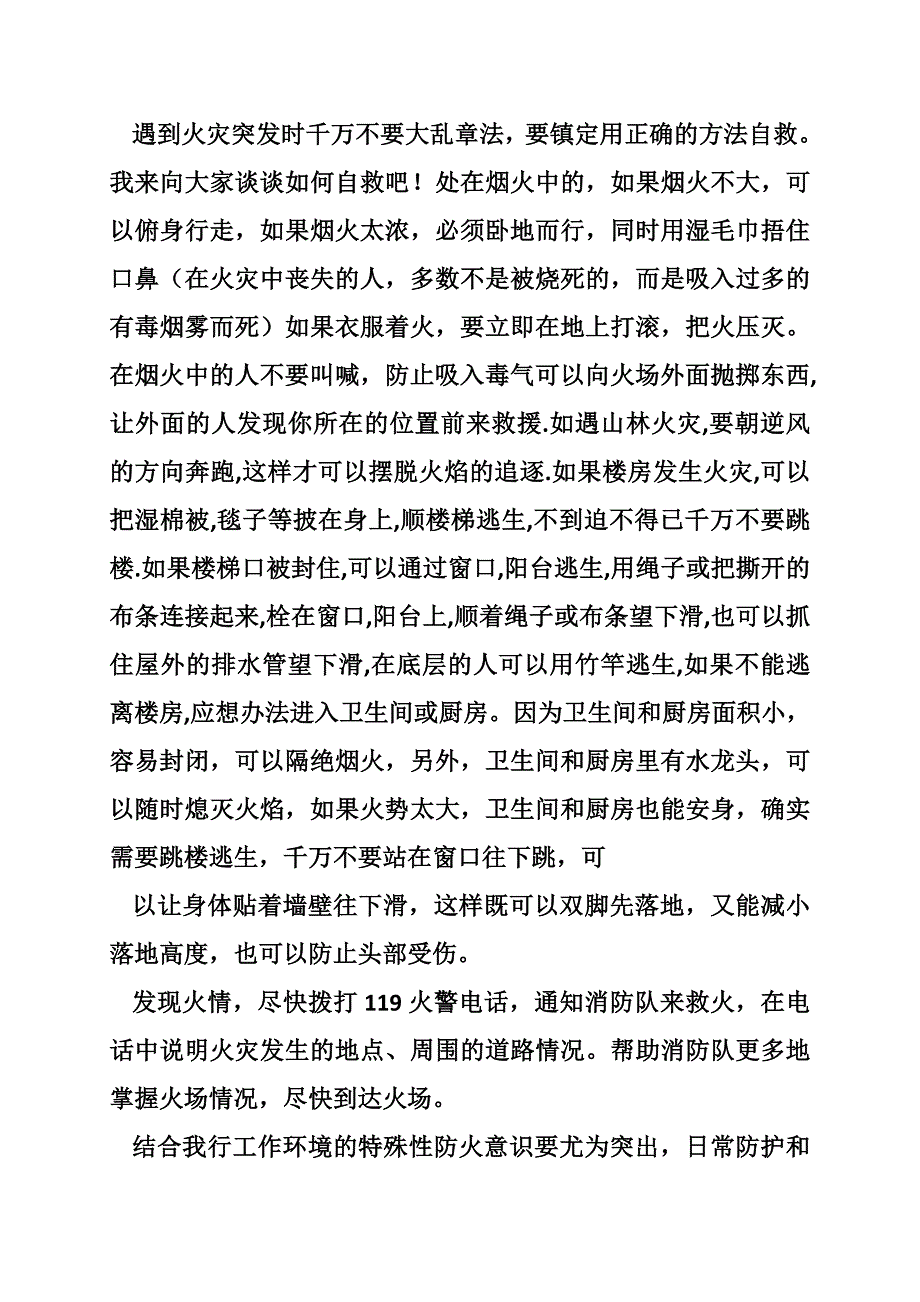 火灾应急演练总结-火灾消防演练观后感_第4页
