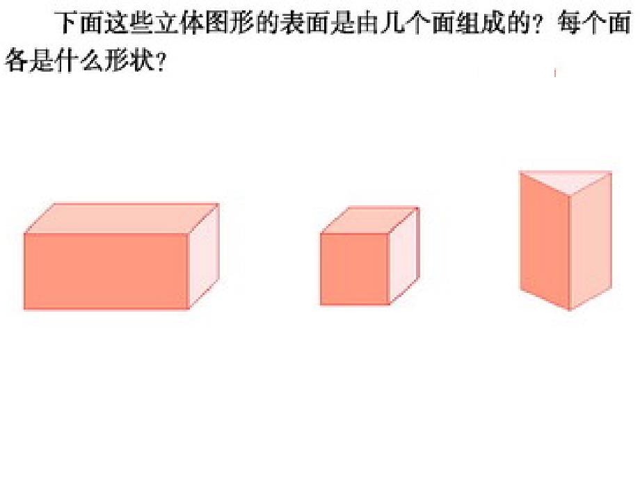 西师大版小学数学五下长方体和正方体的表面积_第3页