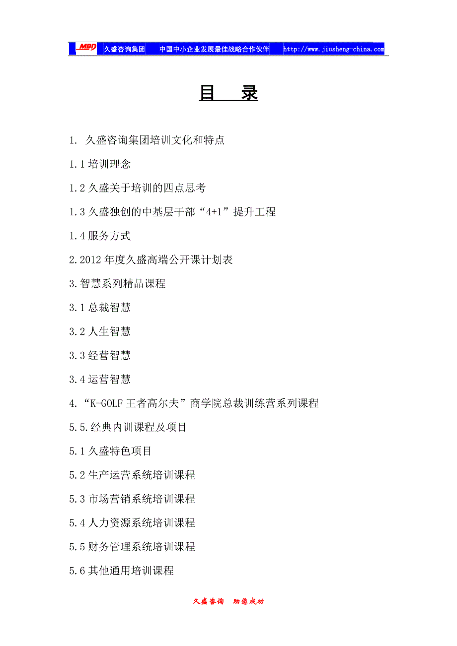 2012年久盛培训计划20111104_第2页