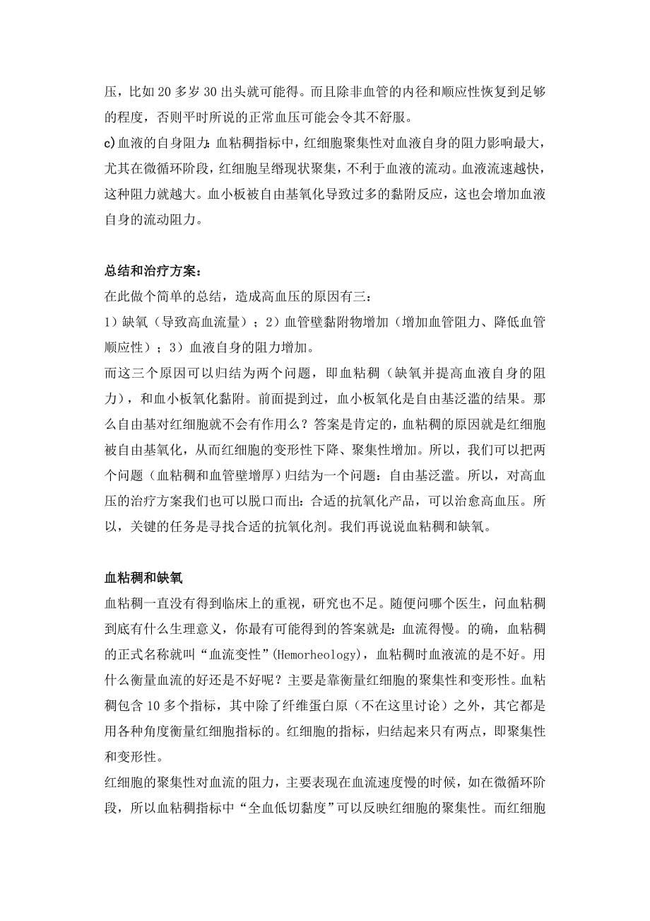 高血压的病因分析及案例说明_第5页