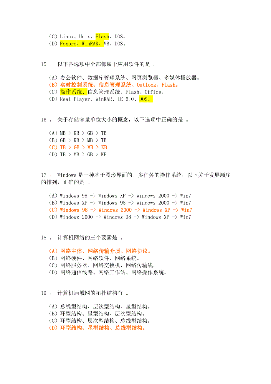 2010年上海市高中学业水平考试信息科技样卷._第4页