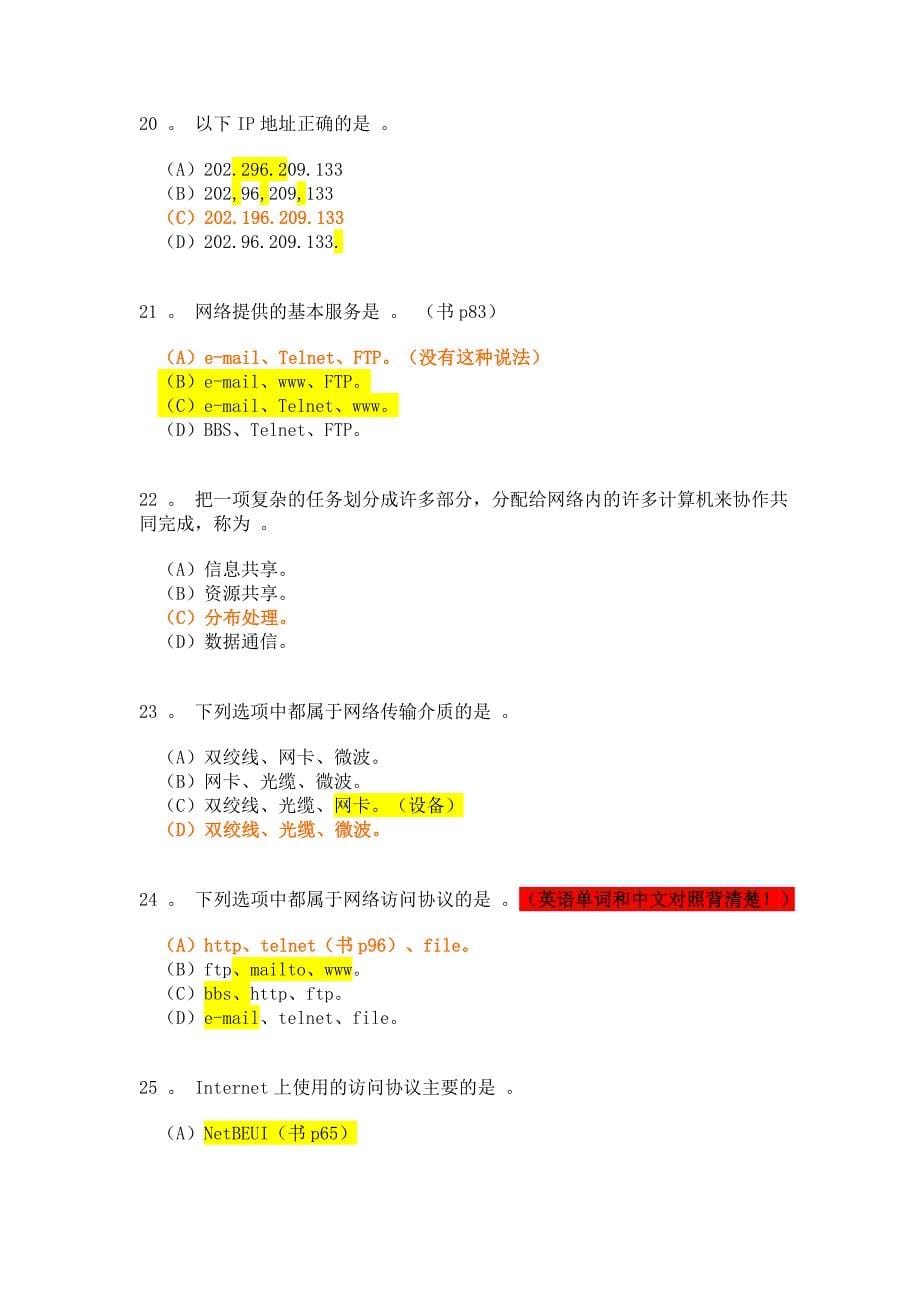 2010年上海市高中学业水平考试信息科技样卷._第5页