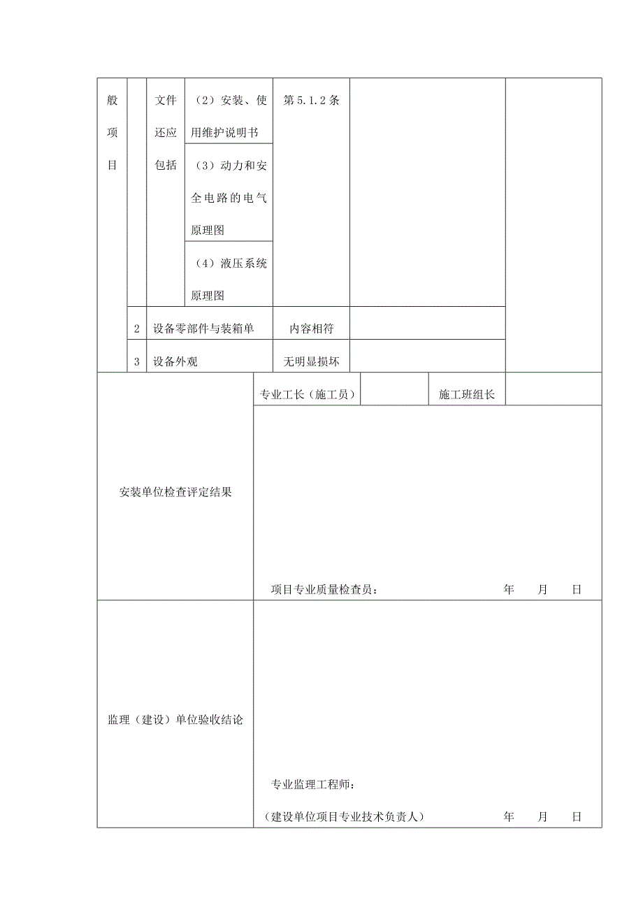 电梯安装工程设备进场质量验收记录表（DOC格式）_第2页