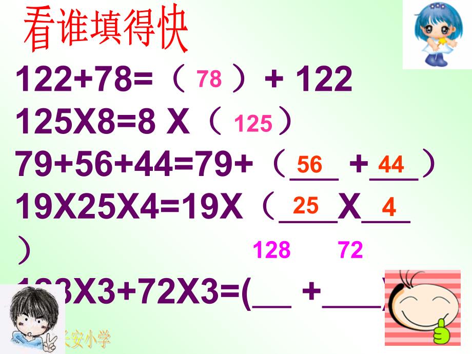 北师大版数学四年级下册《手拉手》ppt课件_第3页