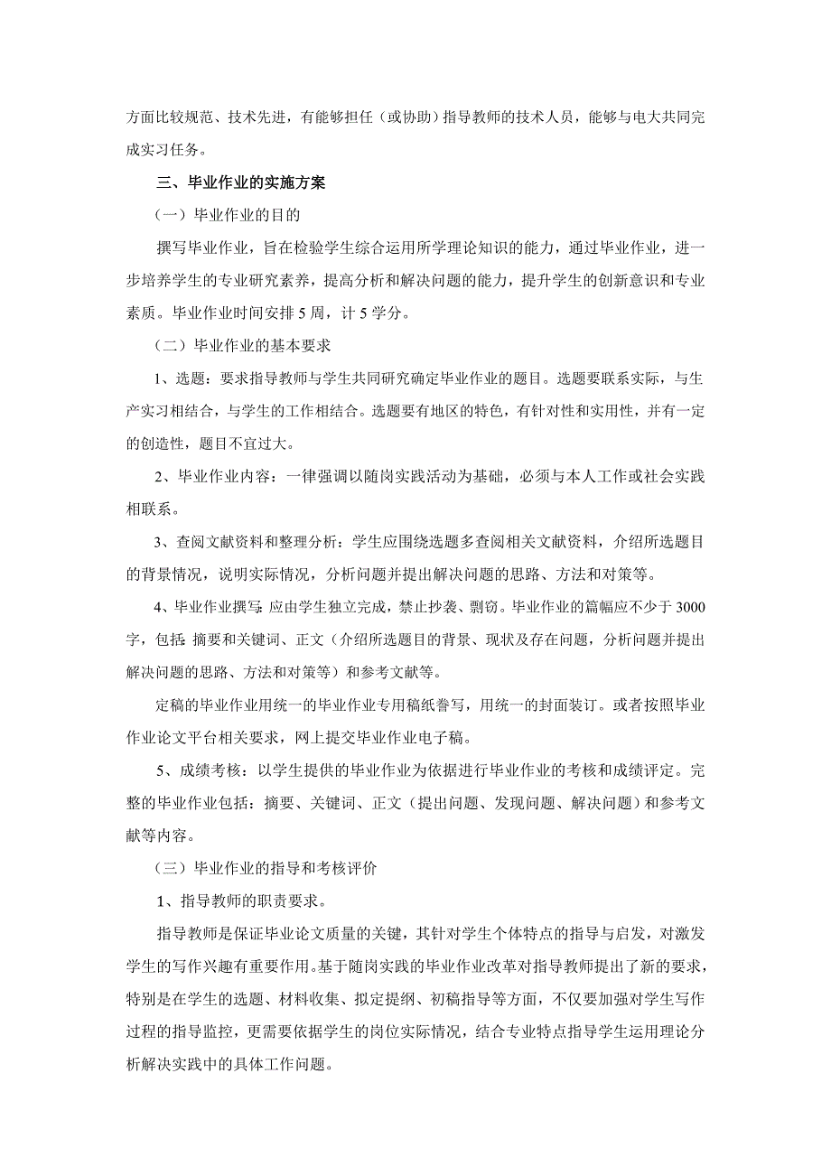 湖南电大一村一名大学生计划林业技术类_第4页