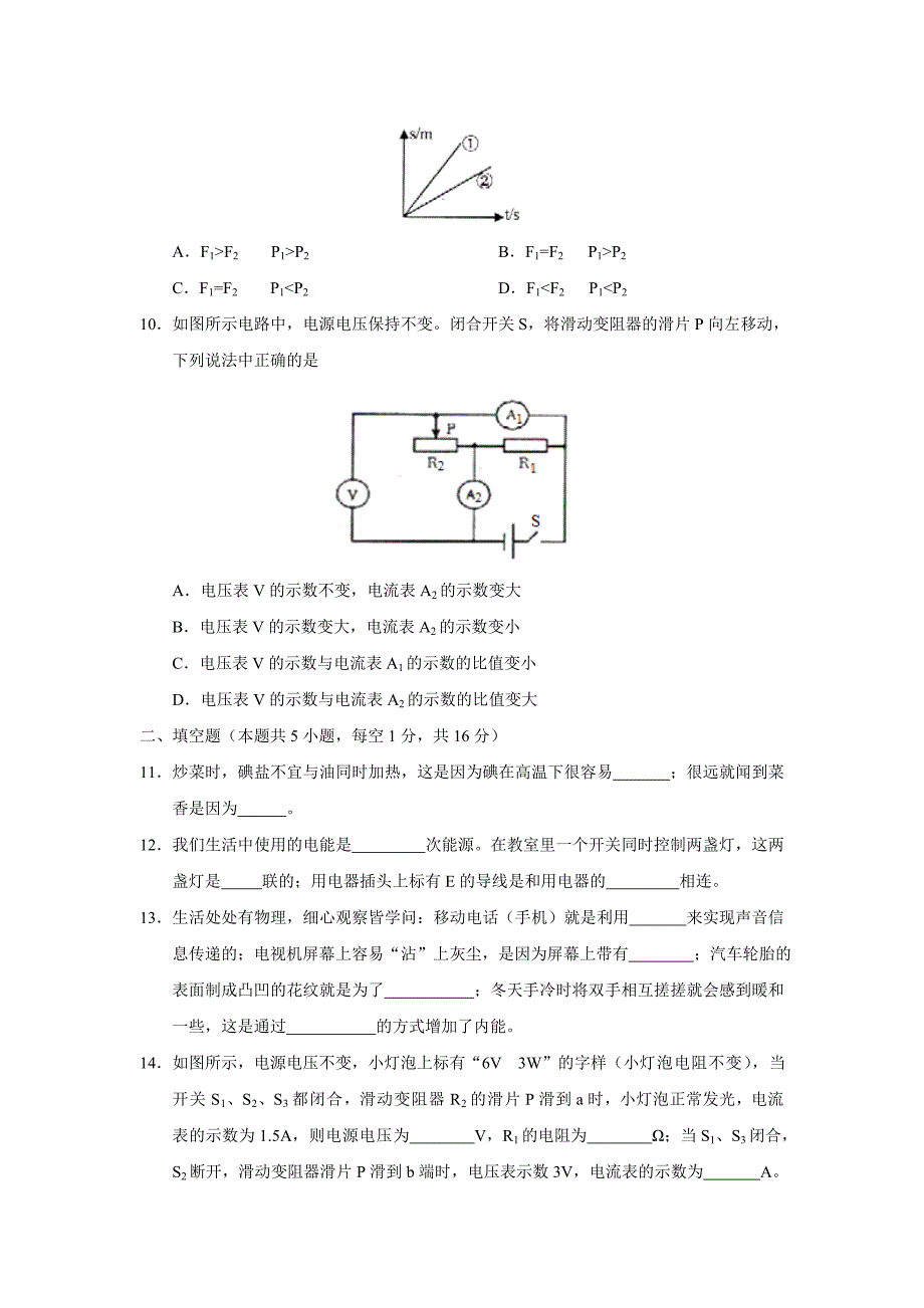 2012各地中考物理试卷(3)_第3页