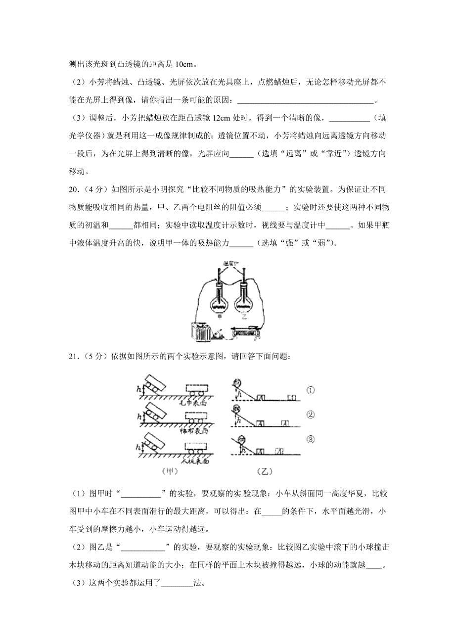 2012各地中考物理试卷(3)_第5页