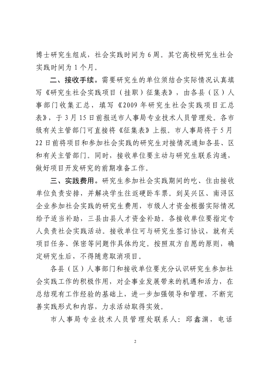 湖州市人事局关于公布郭勇等2位同志具有文物博物专业高级专业技术资格_第2页