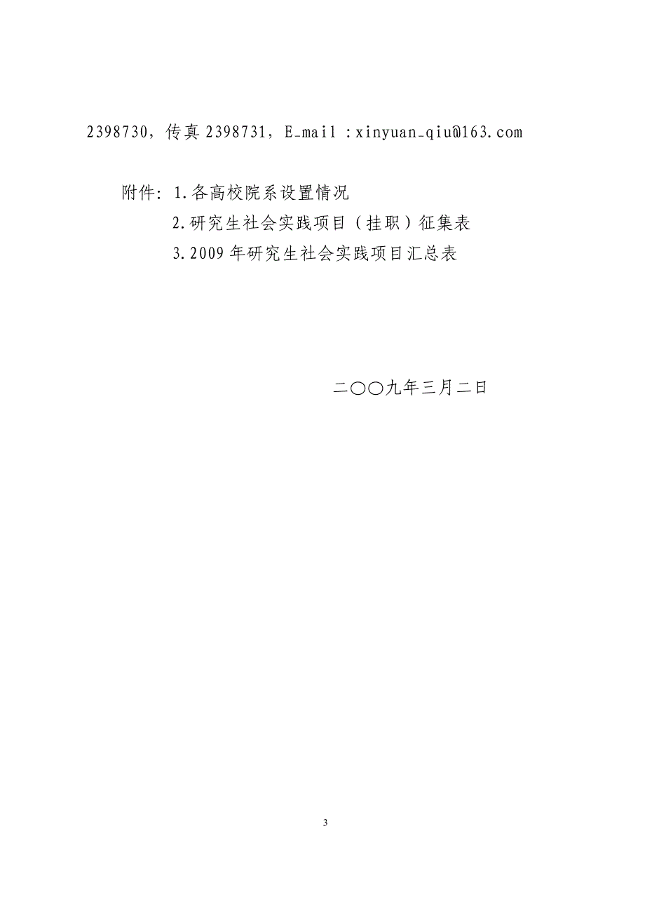 湖州市人事局关于公布郭勇等2位同志具有文物博物专业高级专业技术资格_第3页