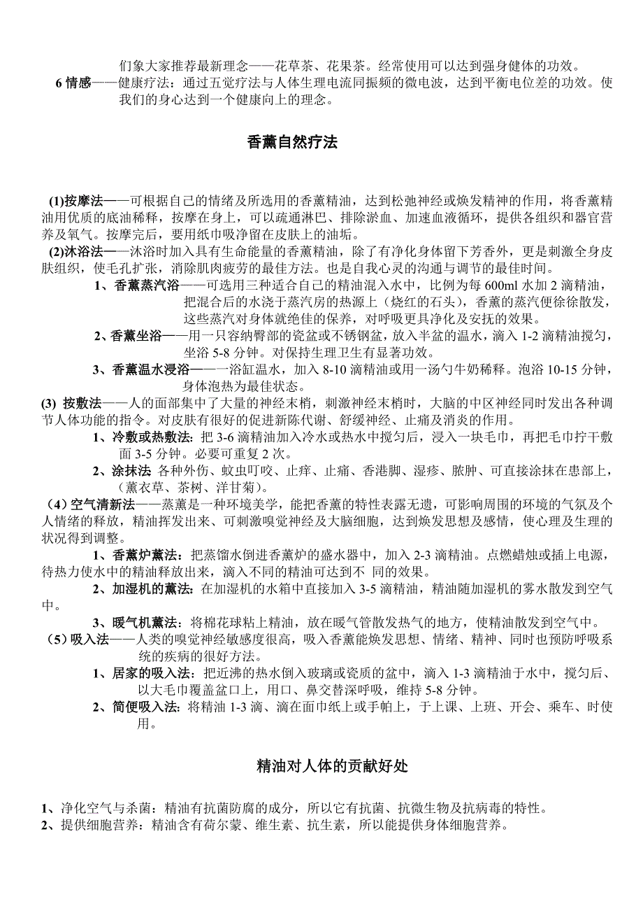 2009美舍雅阁培训资料(全)_第2页