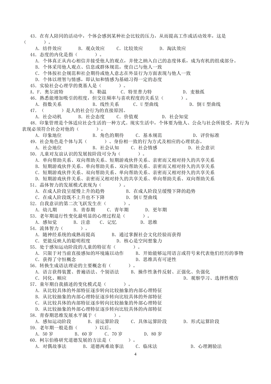 2005年11月心理咨询试题_第4页