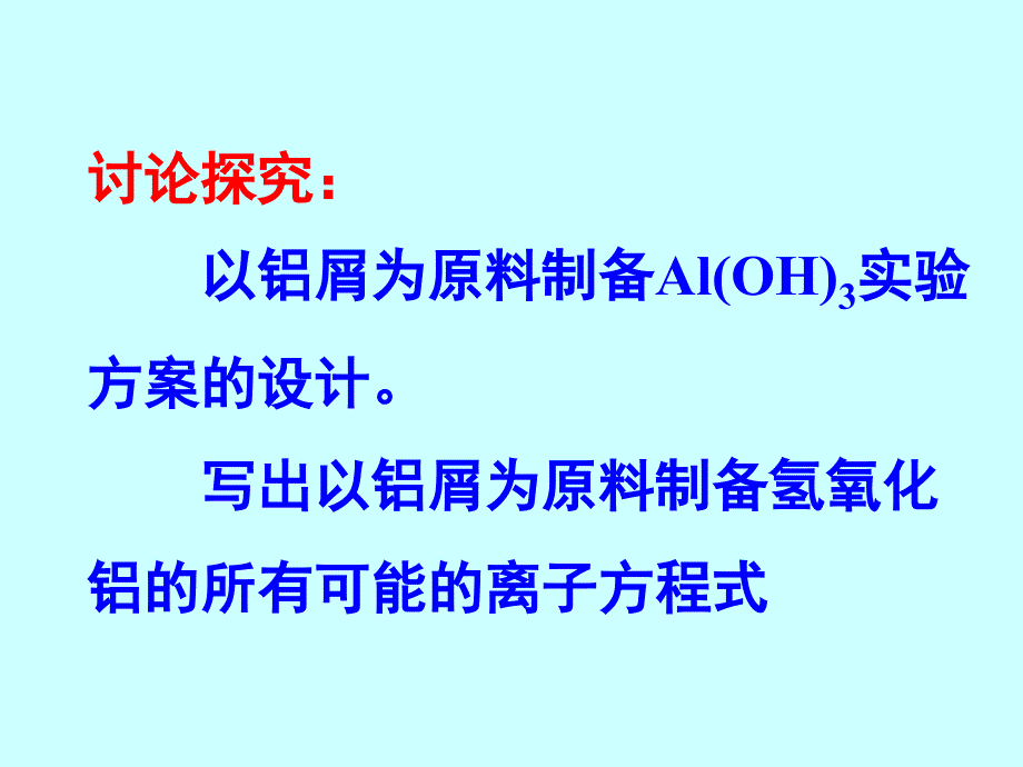 制备实验方案的设计3_第2页