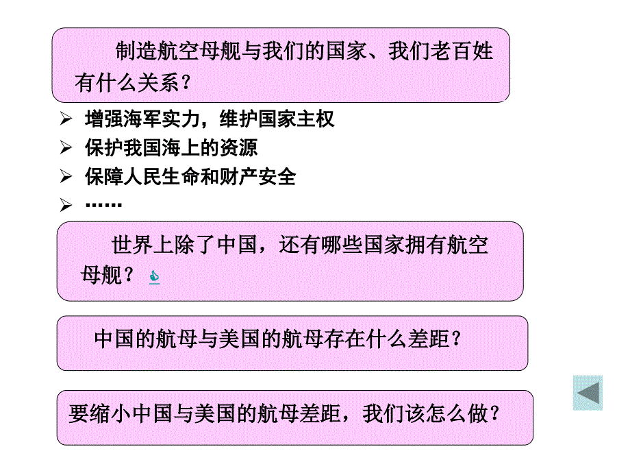 三年级上册科学课件72科学怎样改变我们的生活大象版（共16张ppt）_第3页