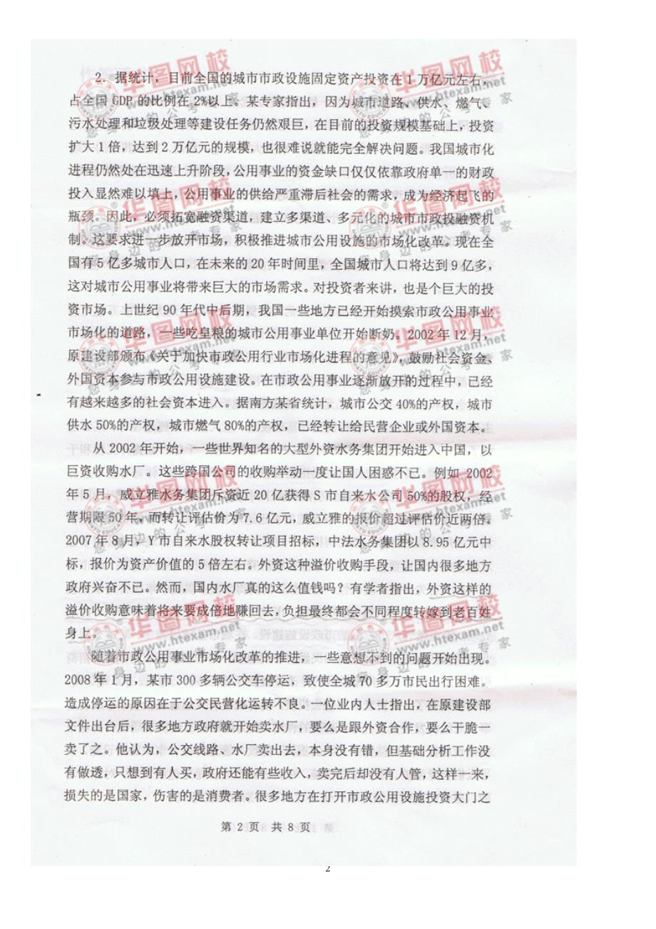 2010年4月25日辽宁省考申论及答案_第2页