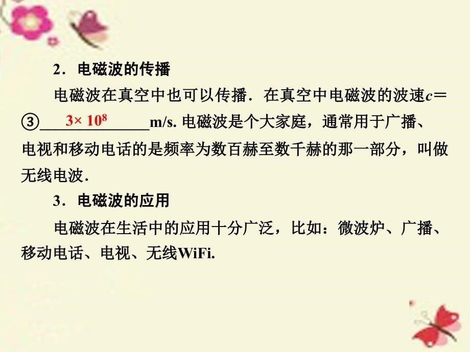 云南中考新突破（三年中考一年预测）2016中考物理二轮复习第1部分教材同步复习第20章信息的传递能源和可持续发展课件_第5页