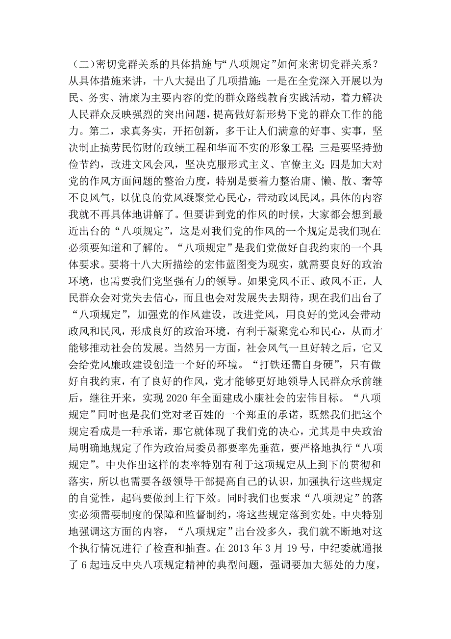 干部学习课件：新形势下加强反腐倡廉建设的思考_第4页