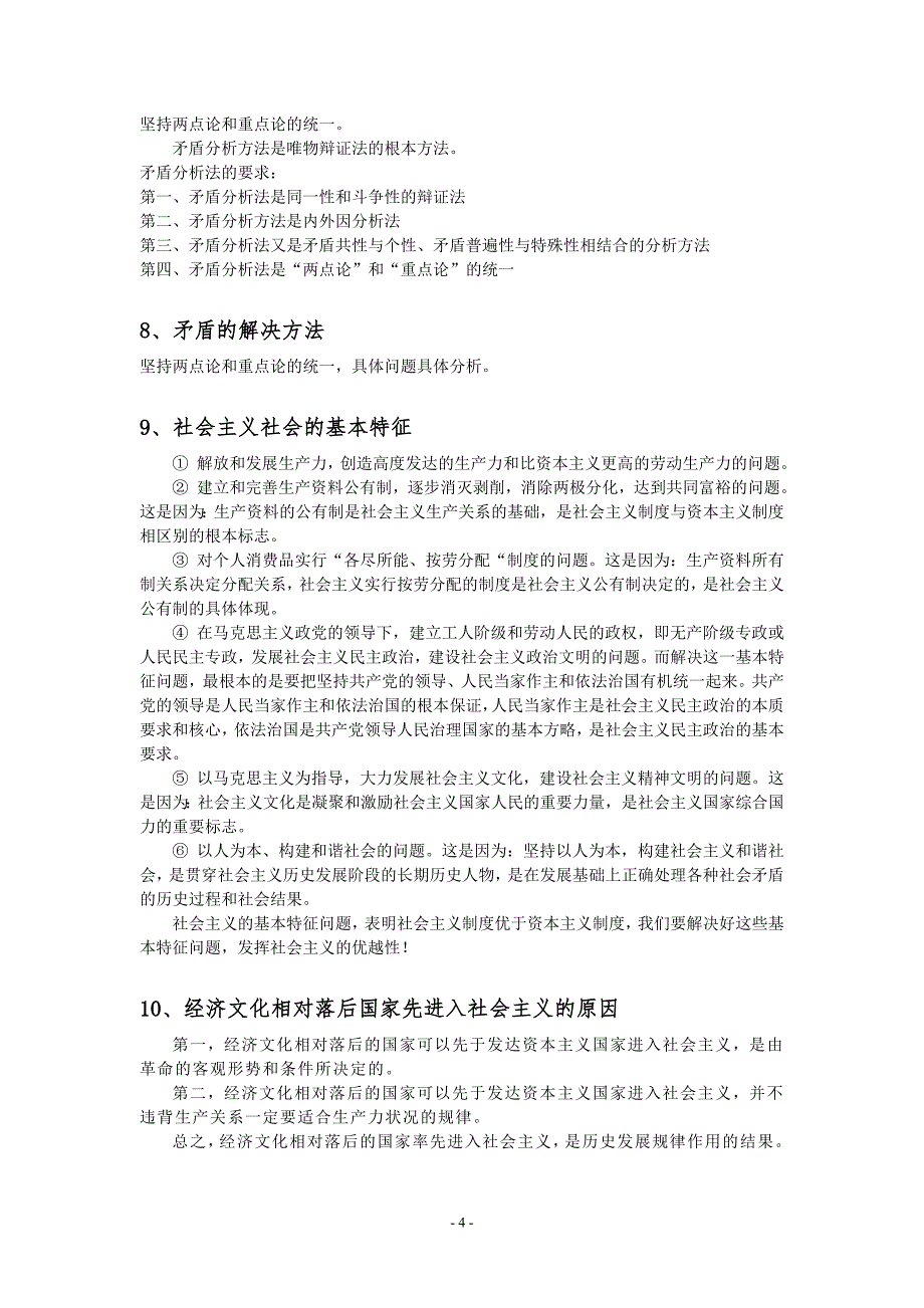 2011马克思复习大纲_第4页